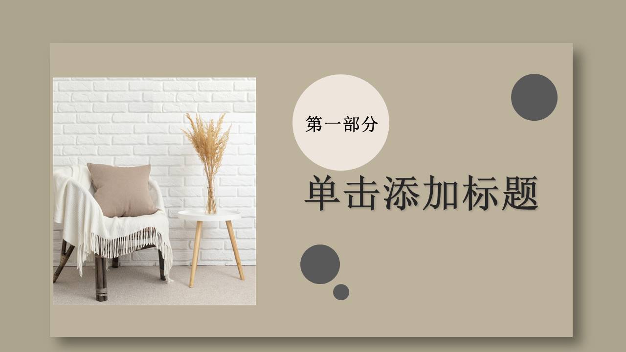 室内设计 (12).pptx